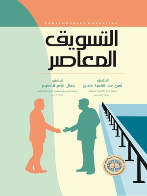 cover image of التسويق المعاصر = Contemporary Marketing
